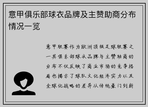 意甲俱乐部球衣品牌及主赞助商分布情况一览