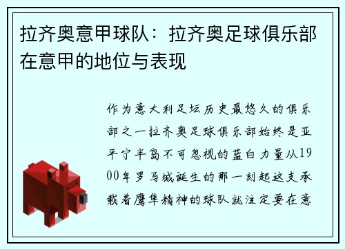 拉齐奥意甲球队：拉齐奥足球俱乐部在意甲的地位与表现
