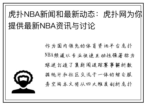 虎扑NBA新闻和最新动态:虎扑网为你提供最新NBA资讯与讨论